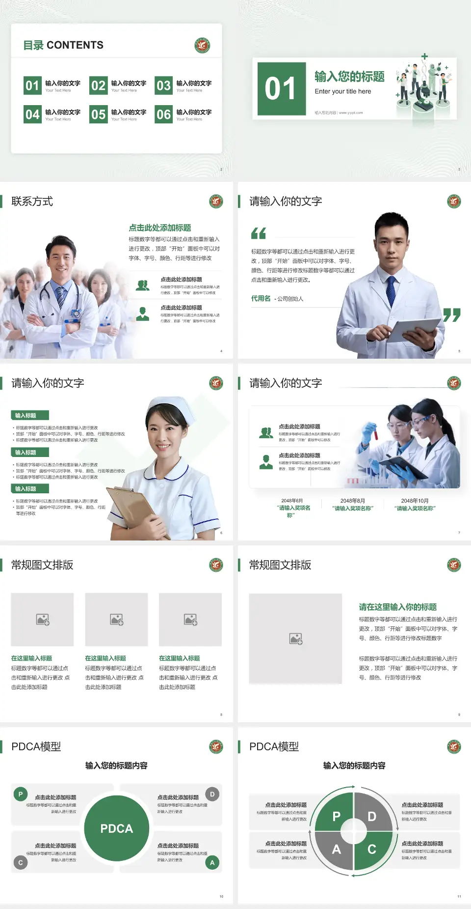 上海市徐汇区中心医院品管圈PDCA演示专用PPT模板4:3格式幻灯片预览图2