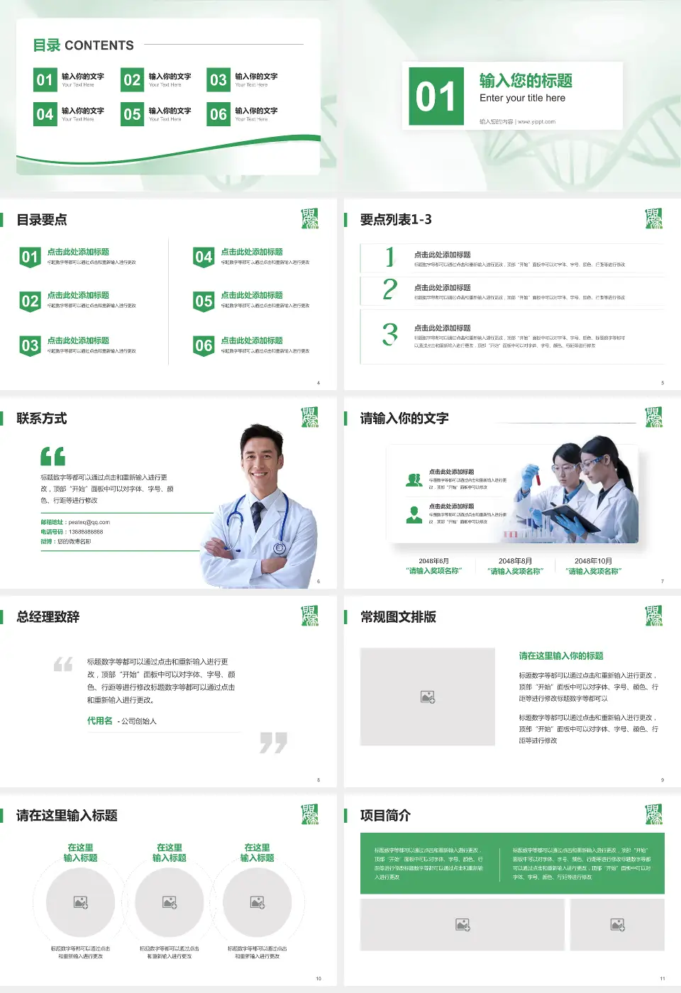 上海市第一妇婴保健院项目申请与汇报PPT模板16:9格式幻灯片预览图2