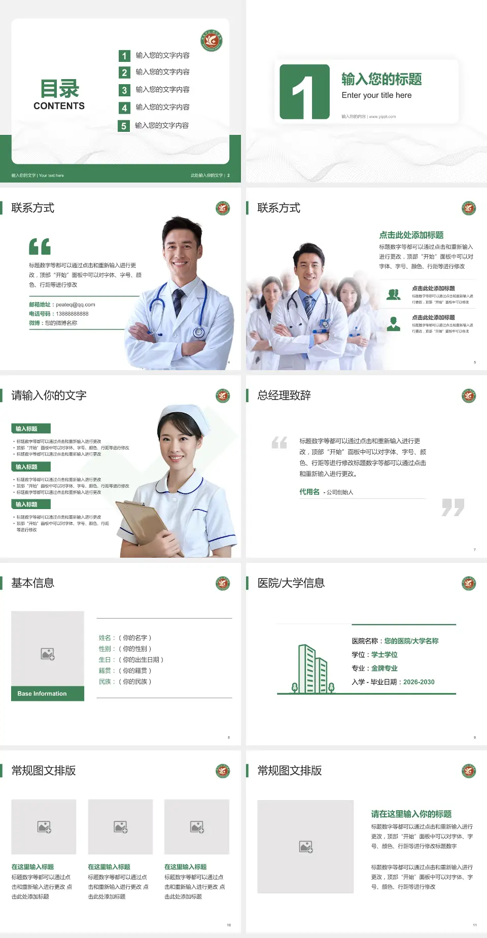 上海市徐汇区中心医院护理专业职业生涯规划PPT模板4:3格式幻灯片预览图2