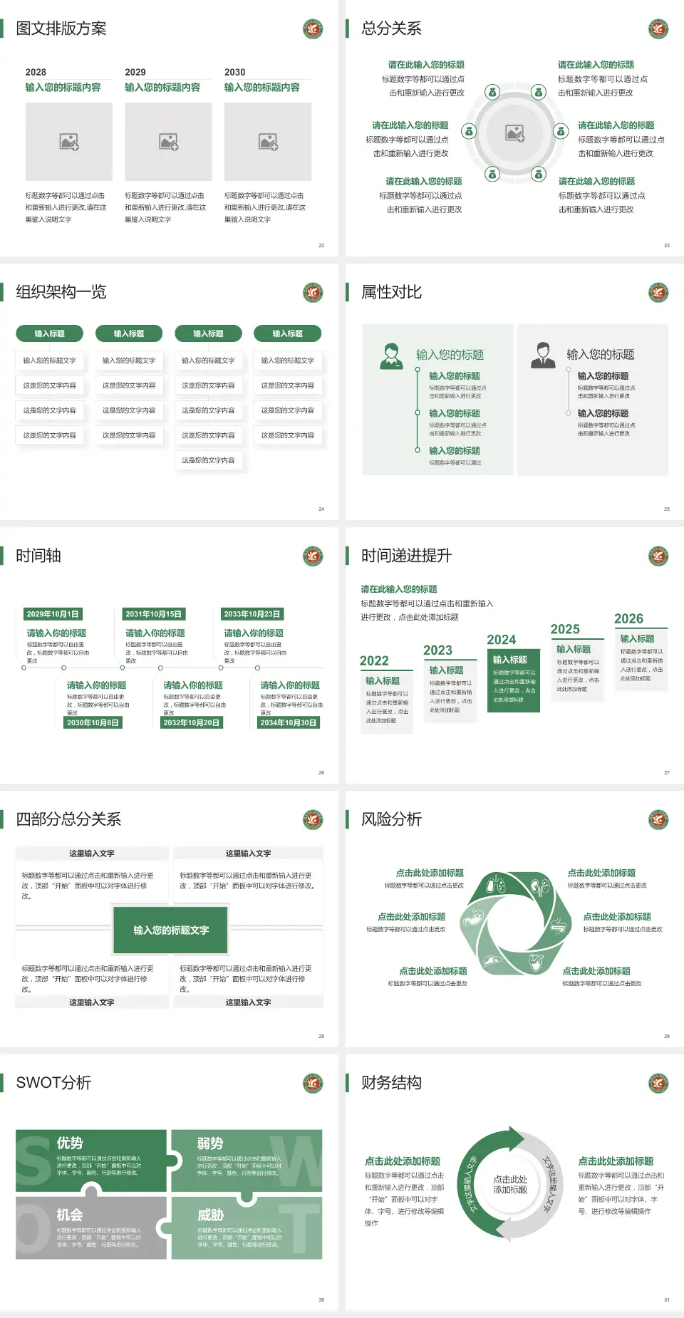 上海市徐汇区中心医院护理专业职业生涯规划PPT模板4:3格式幻灯片预览图4