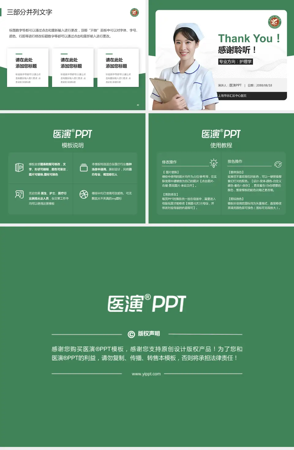 上海市徐汇区中心医院护理专业职业生涯规划PPT模板4:3格式幻灯片预览图6