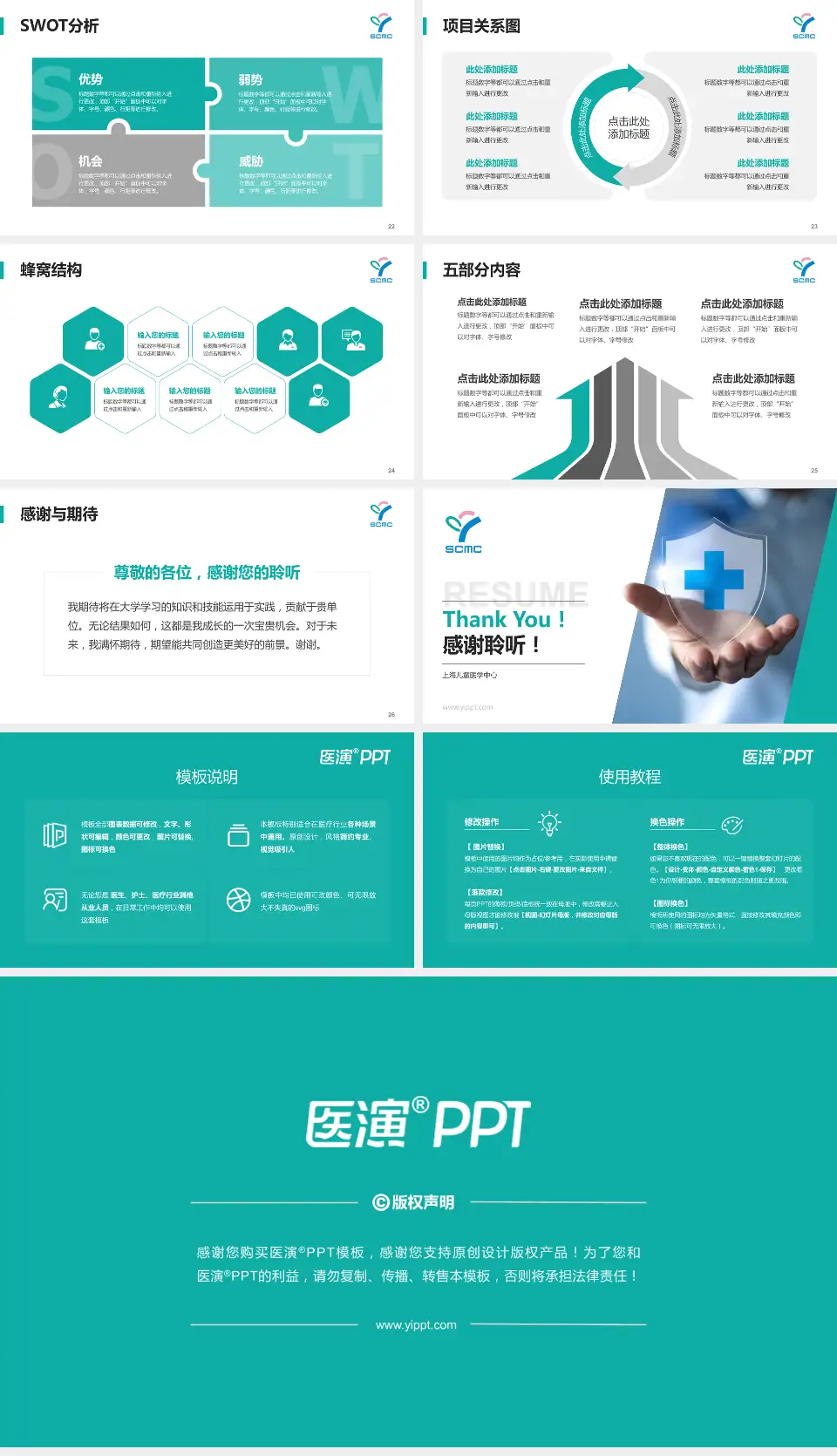 上海儿童医学中心个人求职应聘简历PPT模板16:9格式幻灯片预览图4