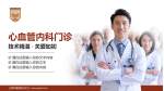 上海市眼病防治中心科室介绍与推广PPT模板_幻灯片封面预览图