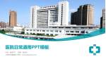 上海市中医医院医院简介/日常通用PPT模板_幻灯片封面预览图