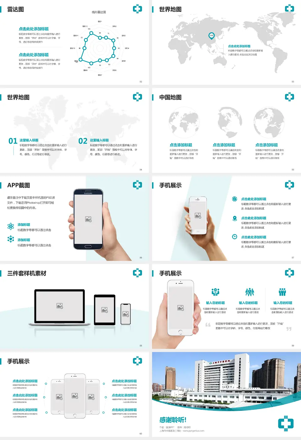 上海市中医医院医院简介/日常通用PPT模板16:9格式幻灯片预览图7