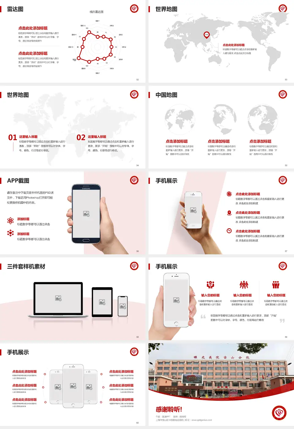 上海市宝山区中西医结合医院医院简介/日常通用PPT模板16:9格式幻灯片预览图7