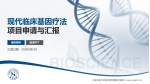 上海交通大学医学院附属新华医院项目申请与汇报PPT模板_幻灯片封面预览图