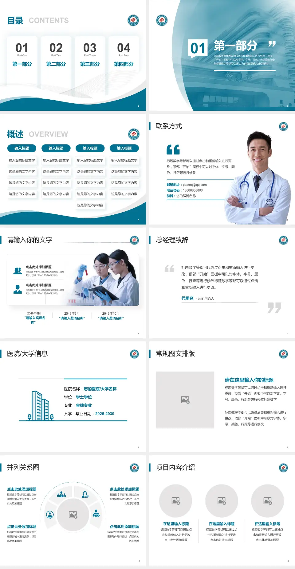 上海市皮肤病医院会议与研讨会PPT模板4:3格式幻灯片预览图2