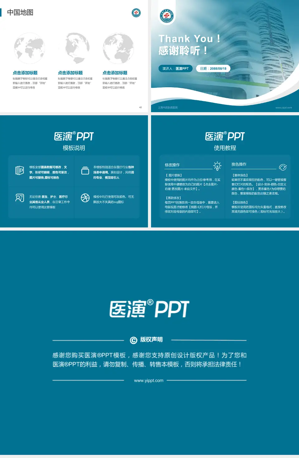 上海市皮肤病医院会议与研讨会PPT模板4:3格式幻灯片预览图6