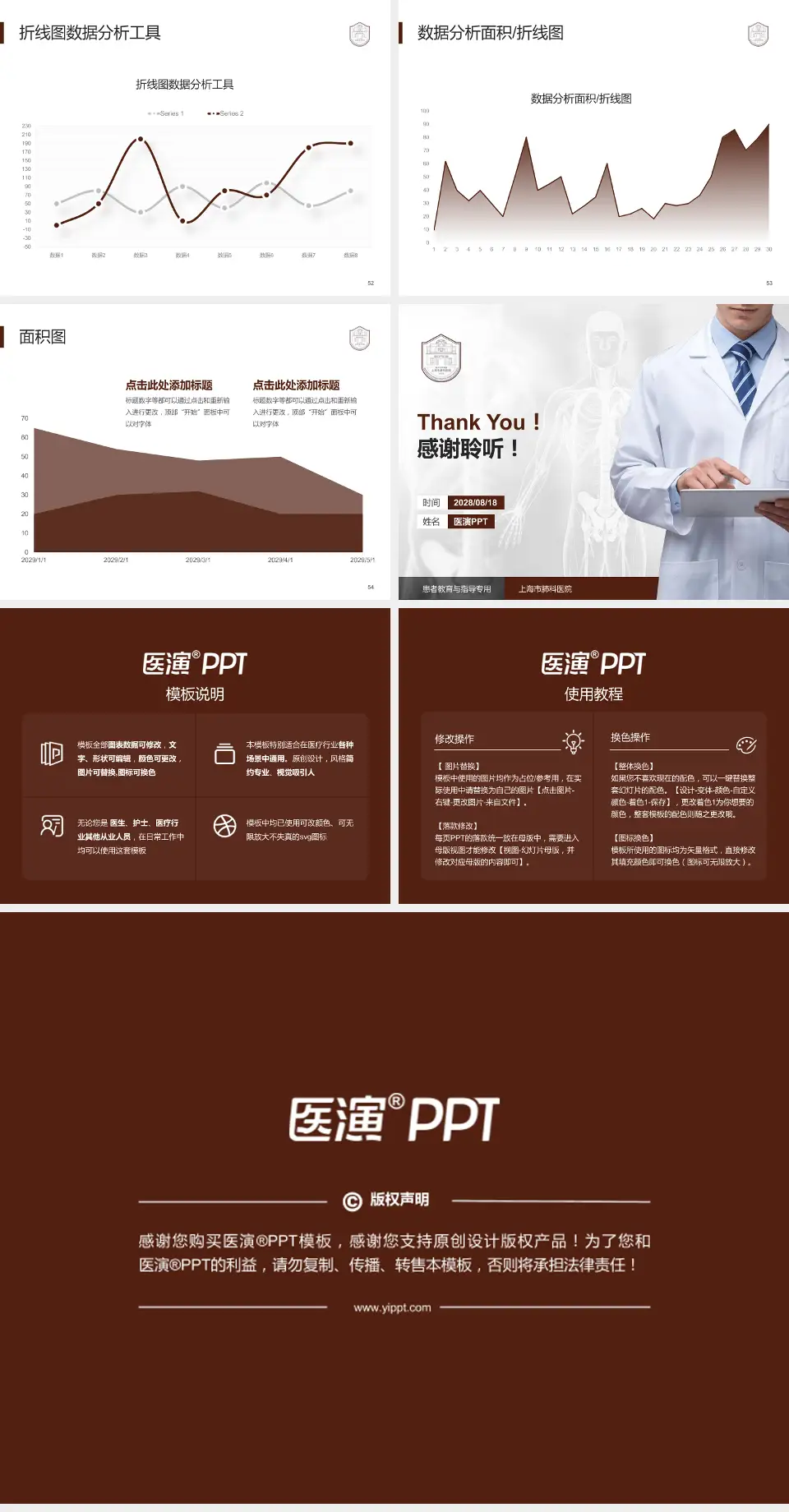 上海市肺科医院患者教育与指导PPT模板4:3格式幻灯片预览图7