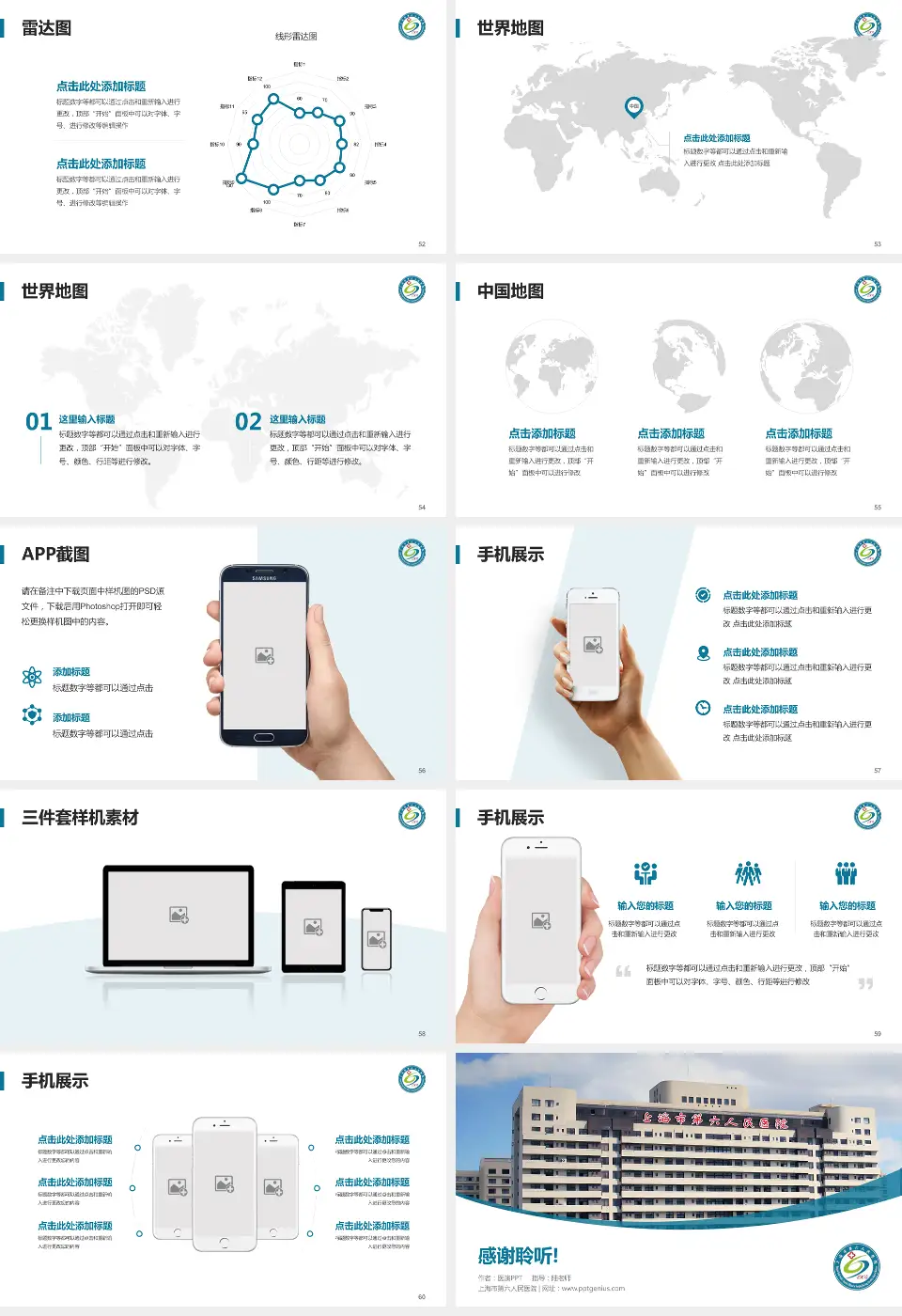 上海市第六人民医院医院简介/日常通用PPT模板16:9格式幻灯片预览图7