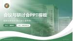 上海市徐汇区中心医院会议与研讨会PPT模板_幻灯片封面预览图