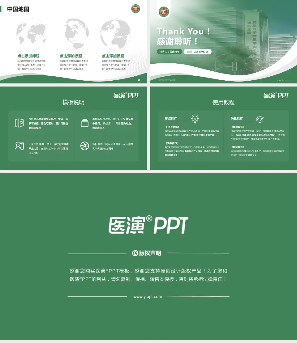 上海市徐汇区中心医院会议与研讨会PPT模板16:9格式幻灯片预览图6