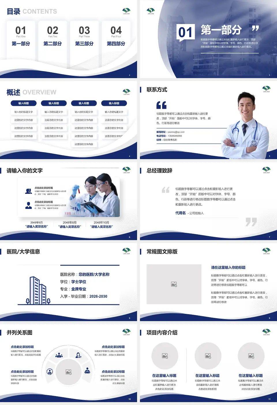 上海市第七人民医院会议与研讨会PPT模板16:9格式幻灯片预览图2