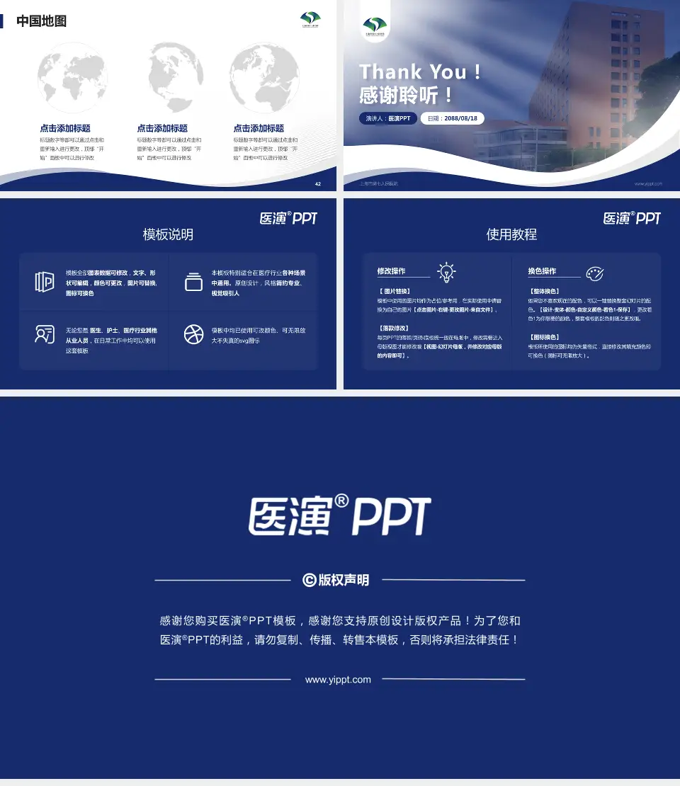 上海市第七人民医院会议与研讨会PPT模板16:9格式幻灯片预览图6