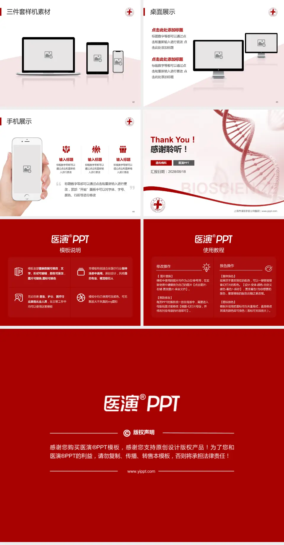 上海市浦东新区公利医院项目申请与汇报PPT模板4:3格式幻灯片预览图6