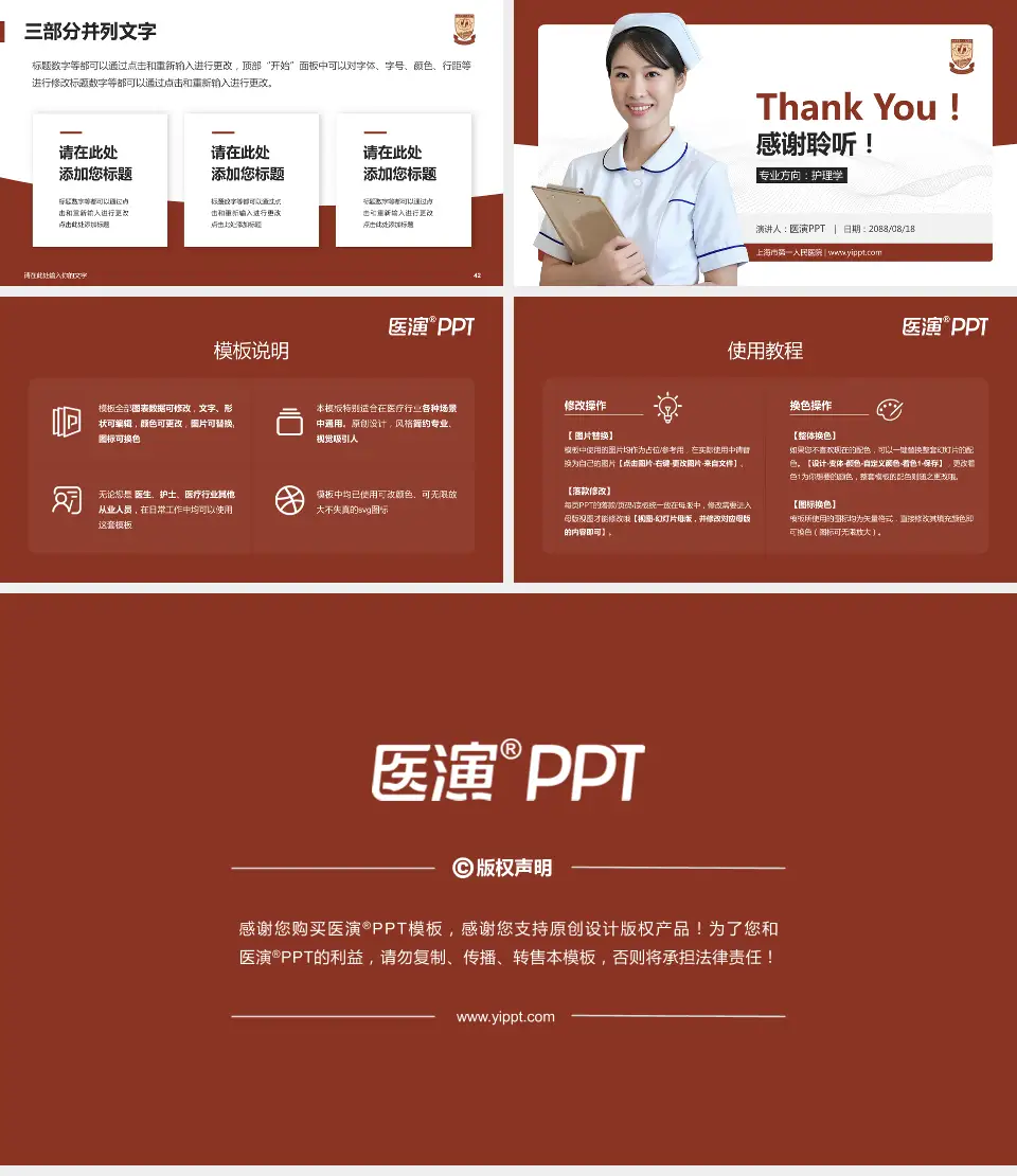 上海市第一人民医院护理专业职业生涯规划PPT模板16:9格式幻灯片预览图6