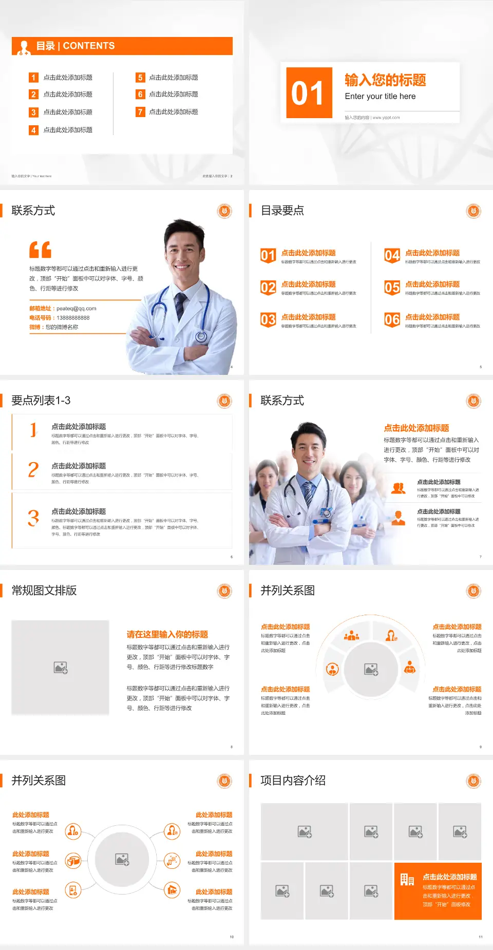 上海市杨浦区中心医院科室介绍与推广PPT模板4:3格式幻灯片预览图2