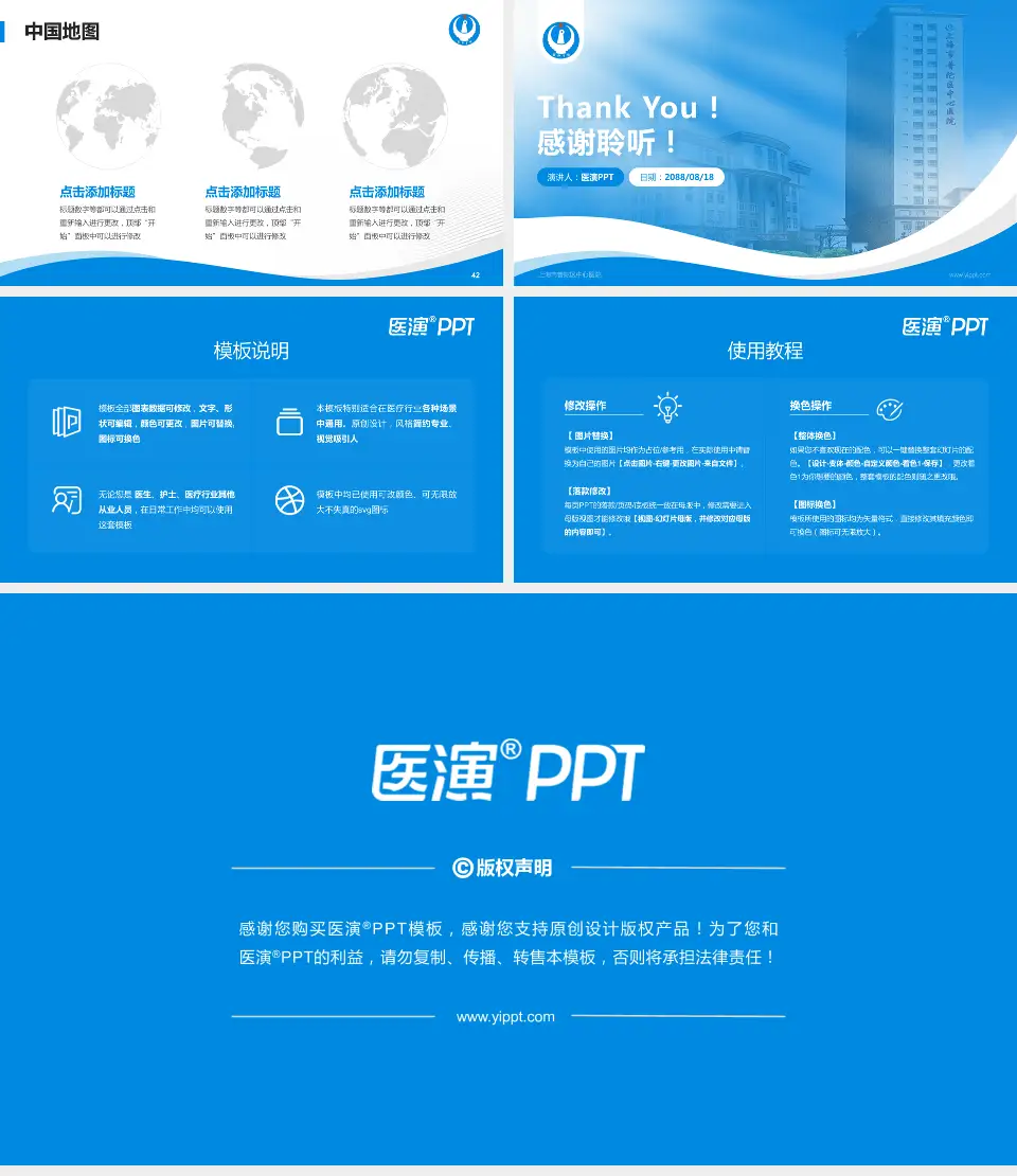上海市普陀区中心医院会议与研讨会PPT模板16:9格式幻灯片预览图6