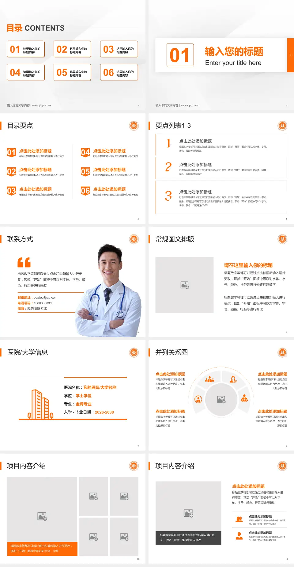 上海市杨浦区中心医院培训与教育PPT模板4:3格式幻灯片预览图2