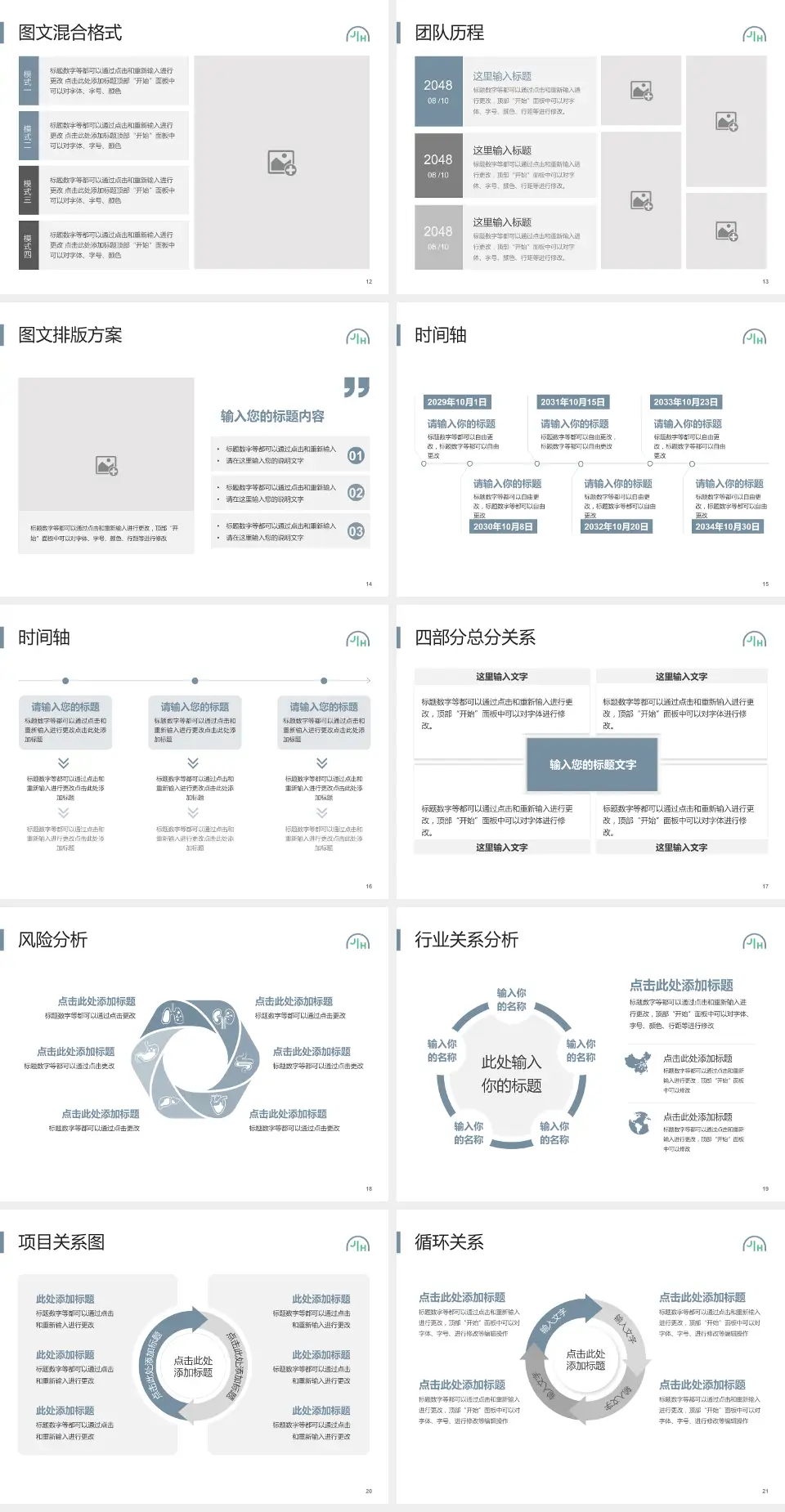 上海嘉会国际医院项目申请与汇报PPT模板4:3格式幻灯片预览图3