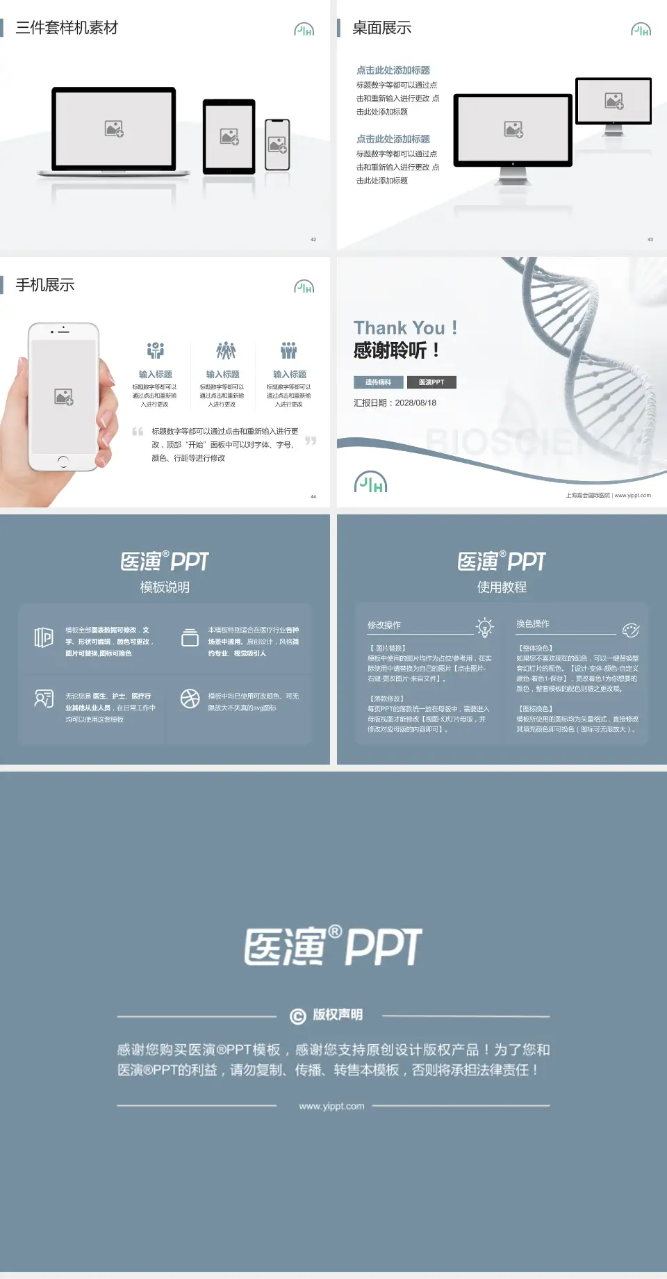 上海嘉会国际医院项目申请与汇报PPT模板4:3格式幻灯片预览图6