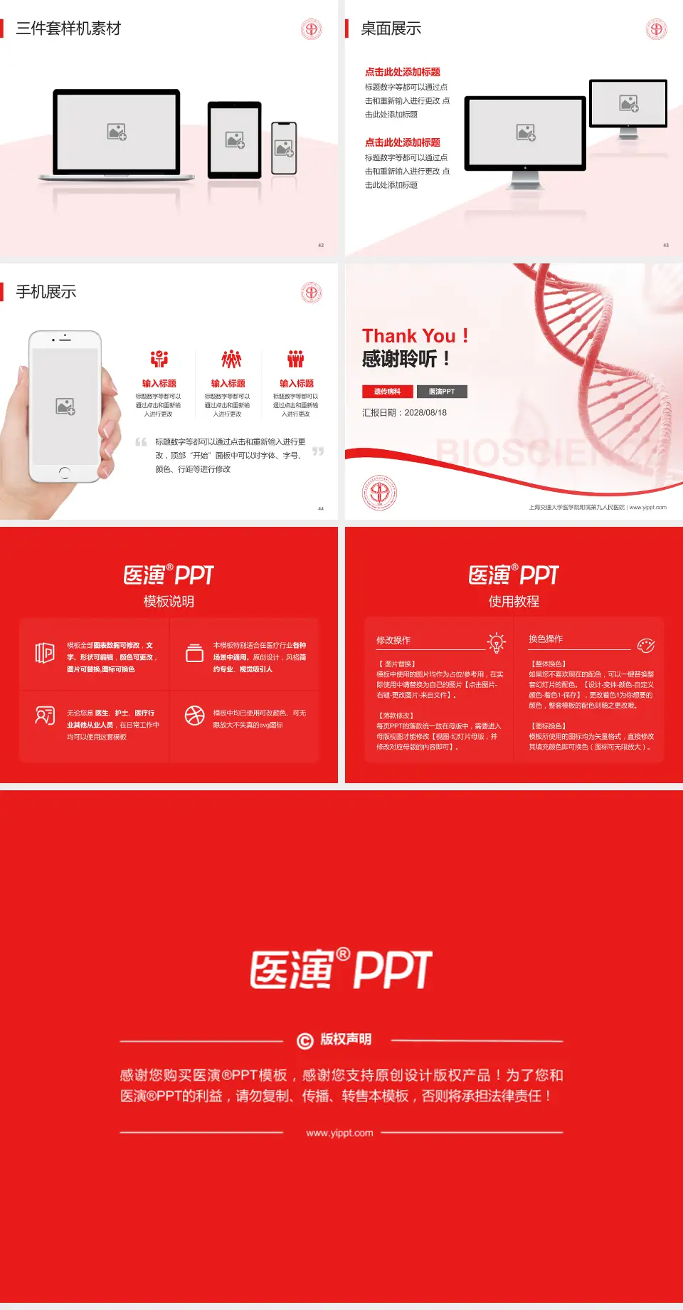 上海交通大学医学院附属第九人民医院项目申请与汇报PPT模板4:3格式幻灯片预览图6