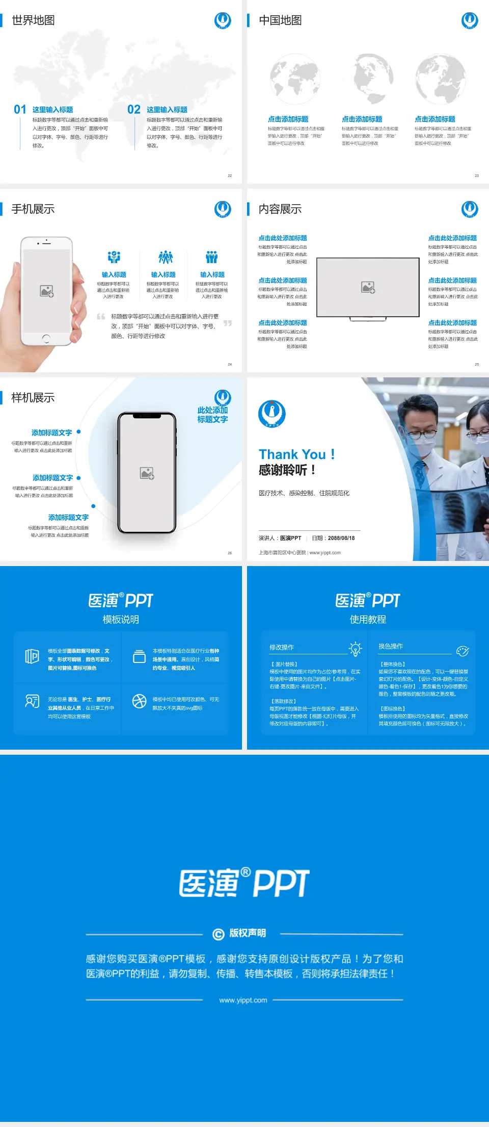 上海市普陀区中心医院培训与教育PPT模板4:3格式幻灯片预览图4