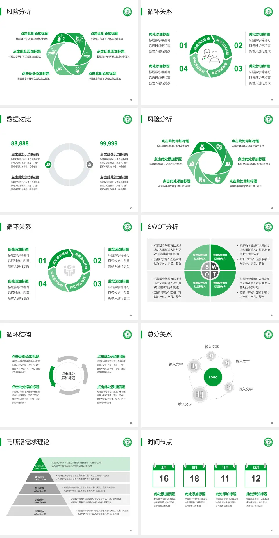 上海市浦东新区人民医院科研成果展示PPT模板4:3格式幻灯片预览图4