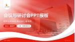 上海市儿童医院会议与研讨会PPT模板_幻灯片封面预览图