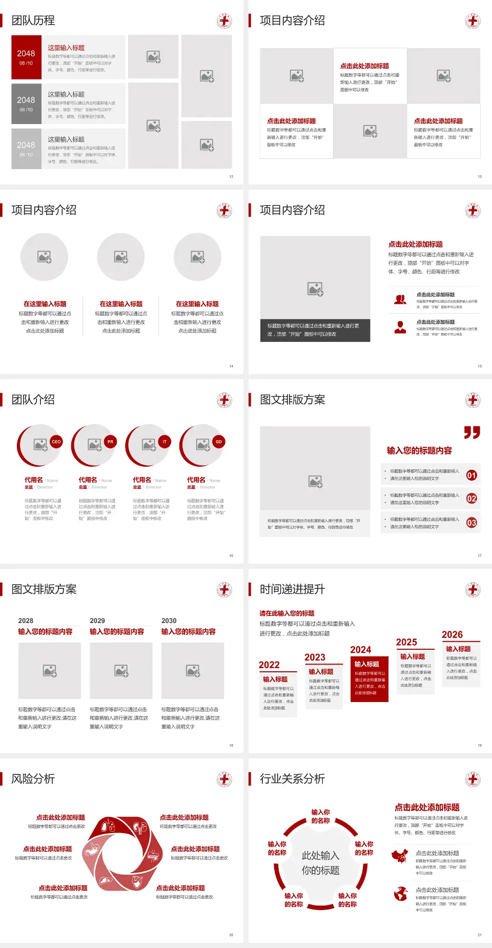 上海市浦东新区公利医院个人求职应聘简历PPT模板4:3格式幻灯片预览图3