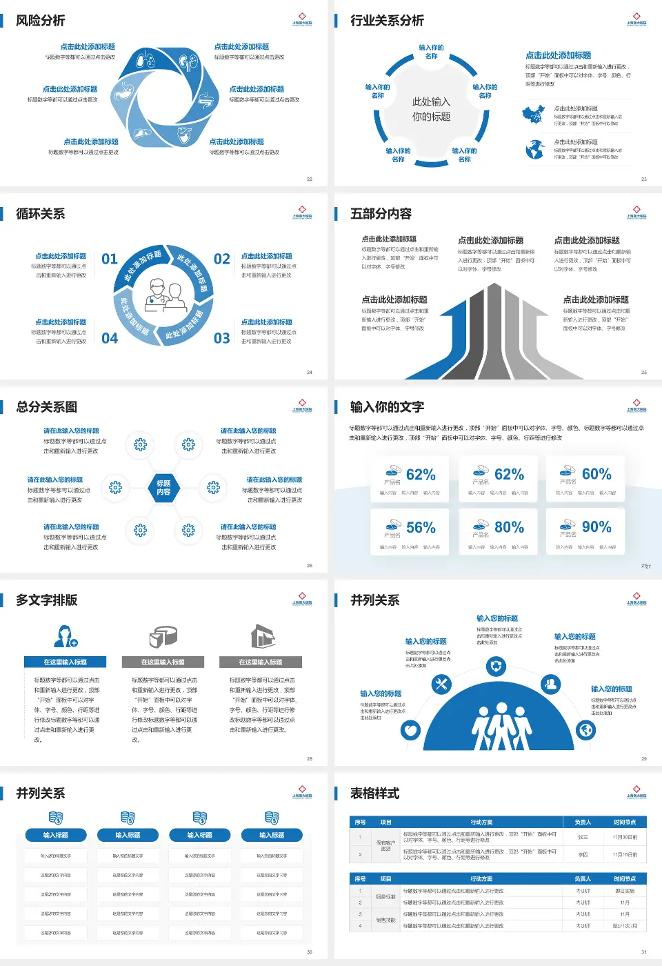 上海医大医院科室介绍与推广PPT模板16:9格式幻灯片预览图4