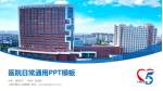 上海市第五人民医院医院简介/日常通用PPT模板_幻灯片封面预览图