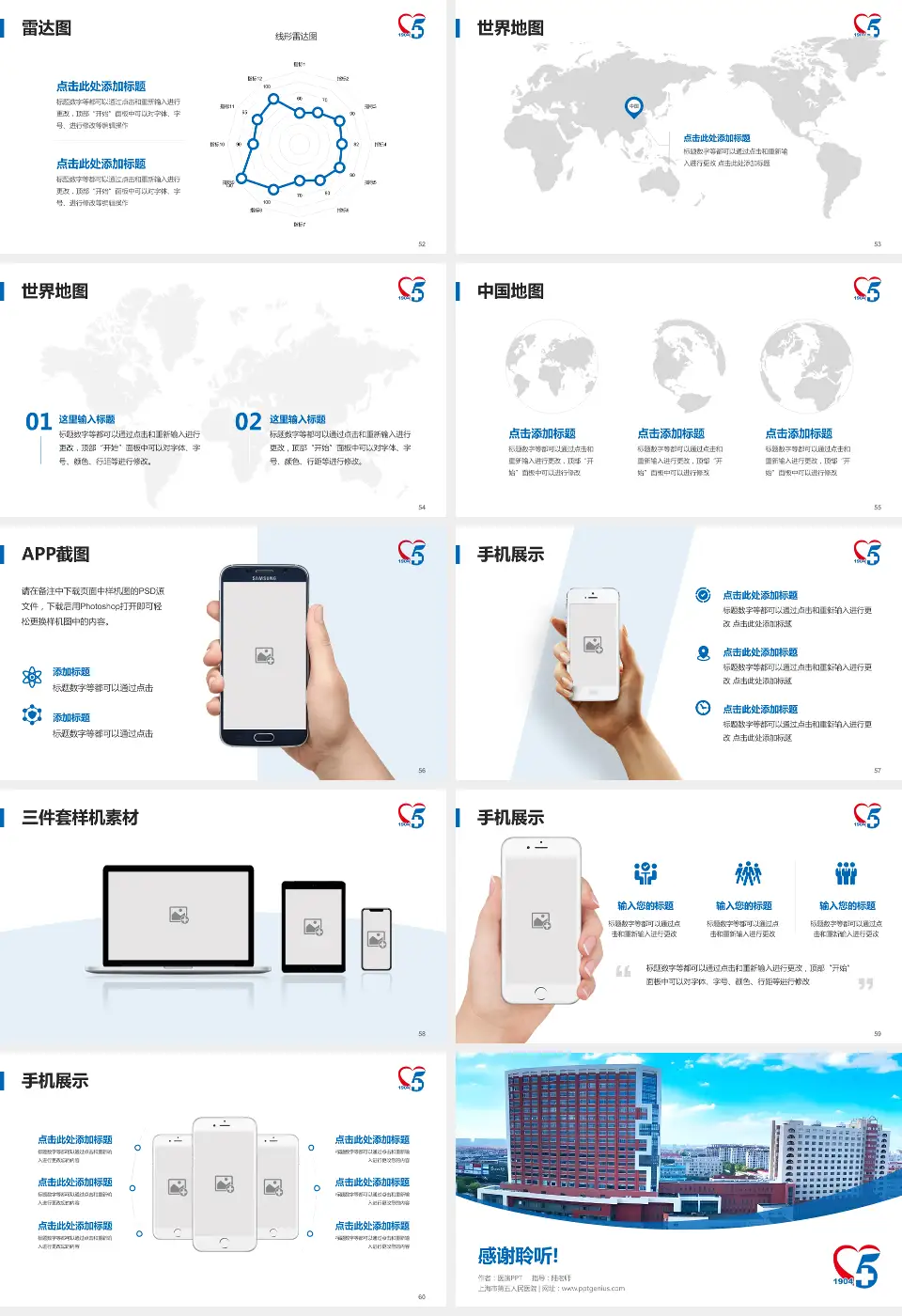 上海市第五人民医院医院简介/日常通用PPT模板16:9格式幻灯片预览图7