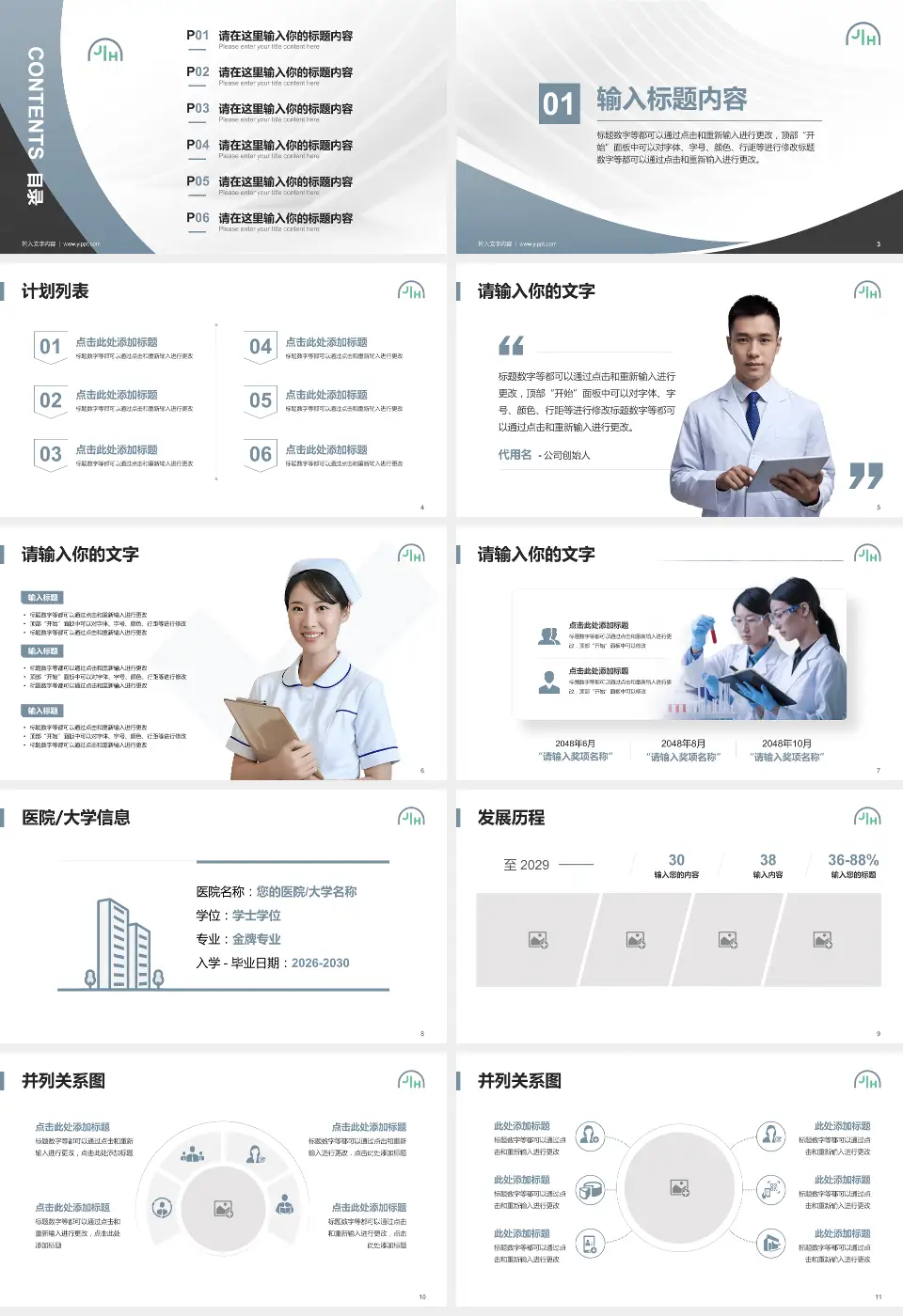 上海嘉会国际医院医疗行业比赛专用PPT模板16:9格式幻灯片预览图2