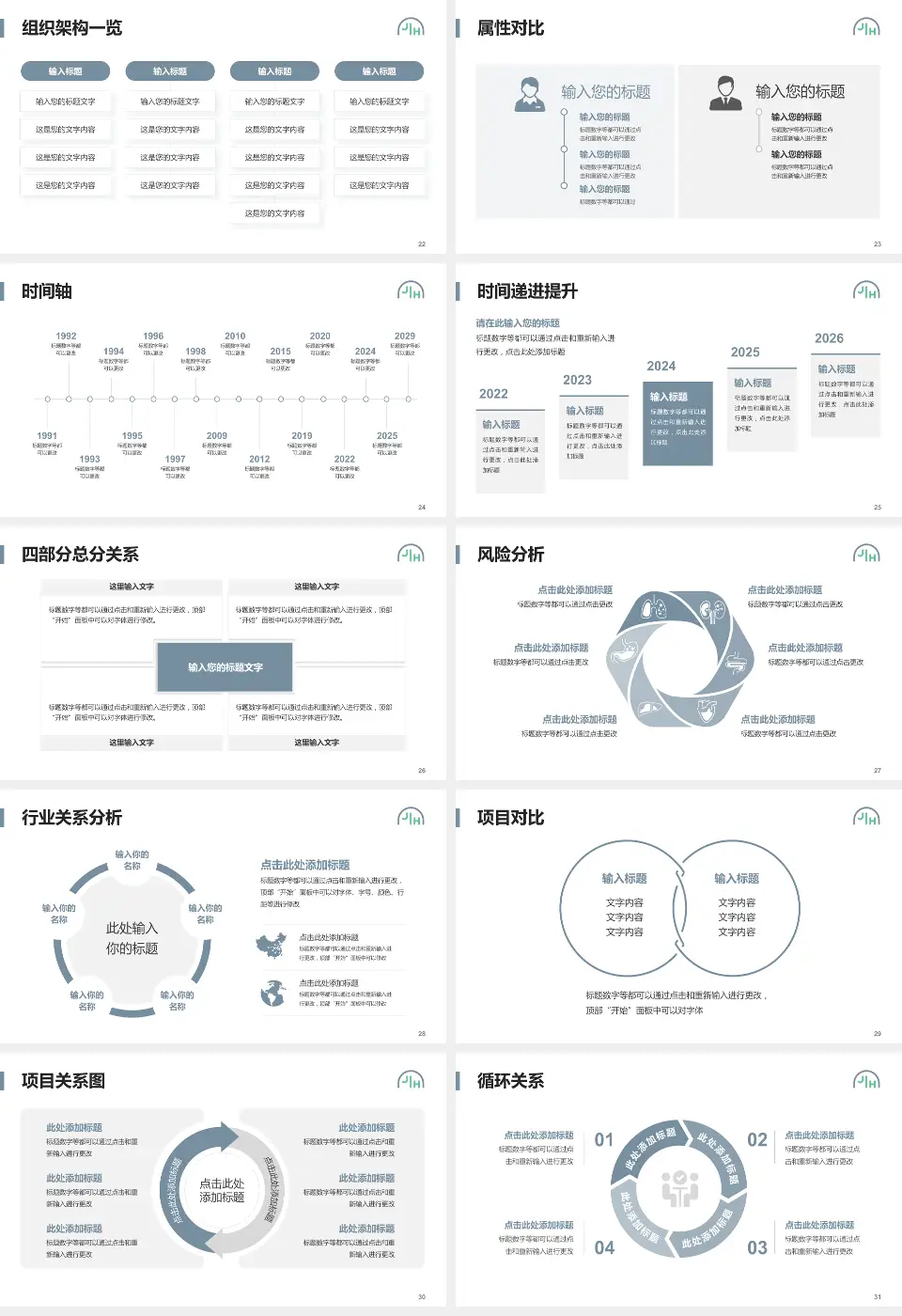 上海嘉会国际医院医疗行业比赛专用PPT模板16:9格式幻灯片预览图4