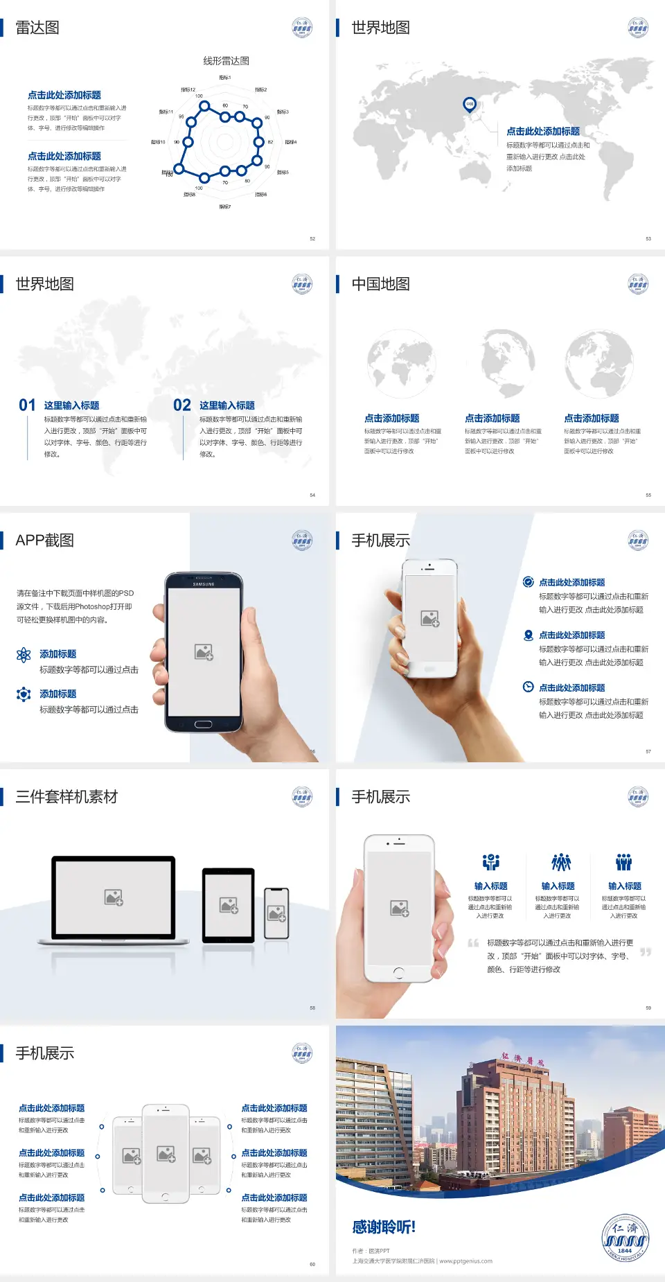 上海交通大学医学院附属仁济医院医院简介/日常通用PPT模板4:3格式幻灯片预览图7