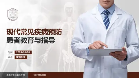 上海市肺科医院患者教育与指导PPT模板