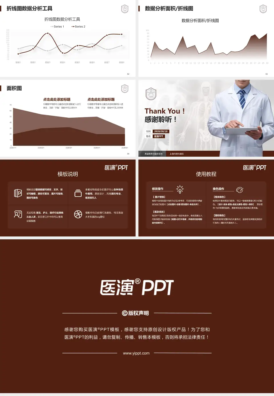 上海市肺科医院患者教育与指导PPT模板16:9格式幻灯片预览图7