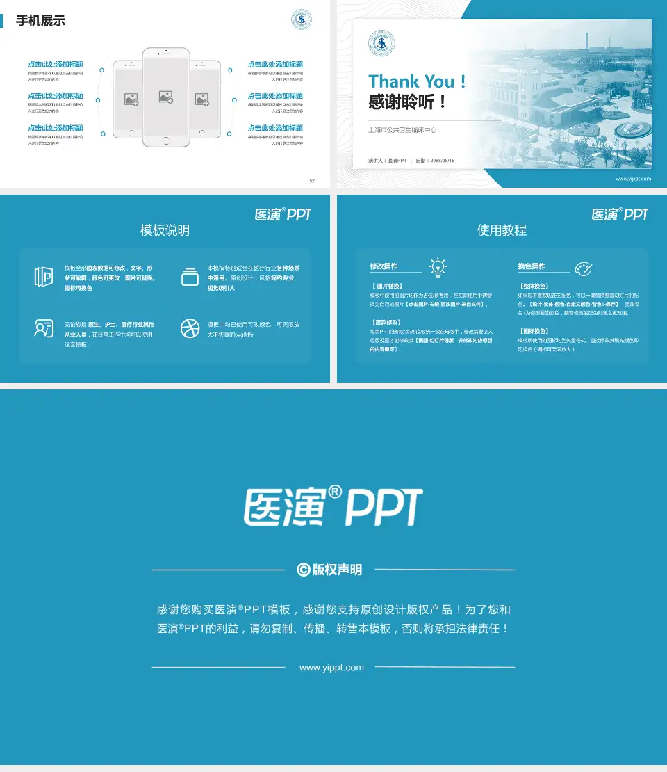 上海市公共卫生临床中心医院管理报告PPT模板16:9格式幻灯片预览图7