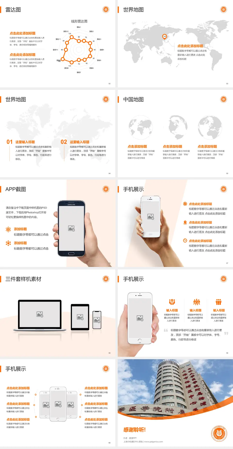 上海市杨浦区中心医院医院简介/日常通用PPT模板4:3格式幻灯片预览图7