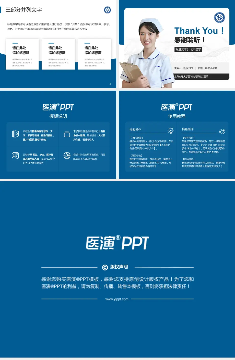 上海交通大学医学院附属松江医院护理专业职业生涯规划PPT模板4:3格式幻灯片预览图6