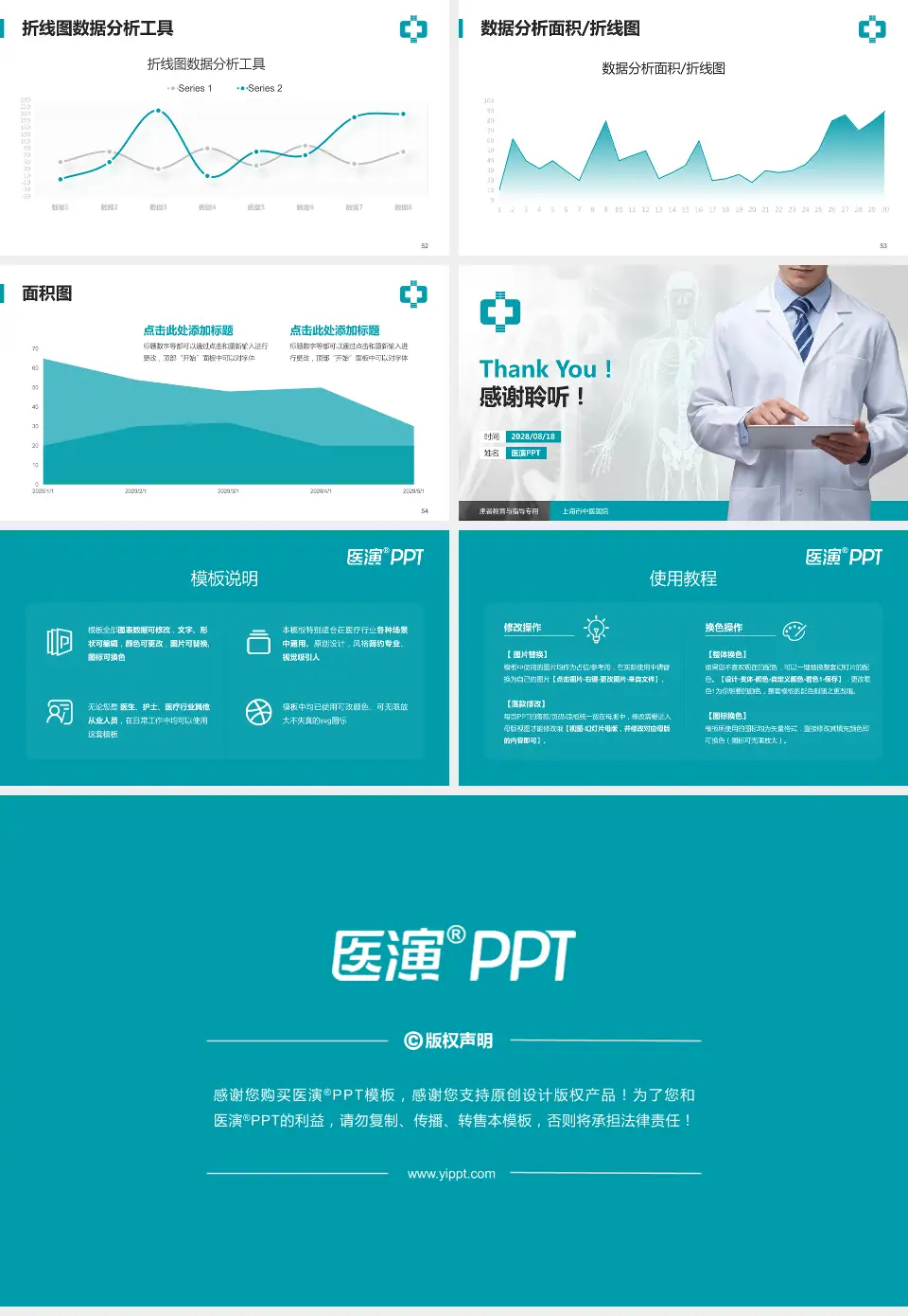 上海市中医医院患者教育与指导PPT模板16:9格式幻灯片预览图7