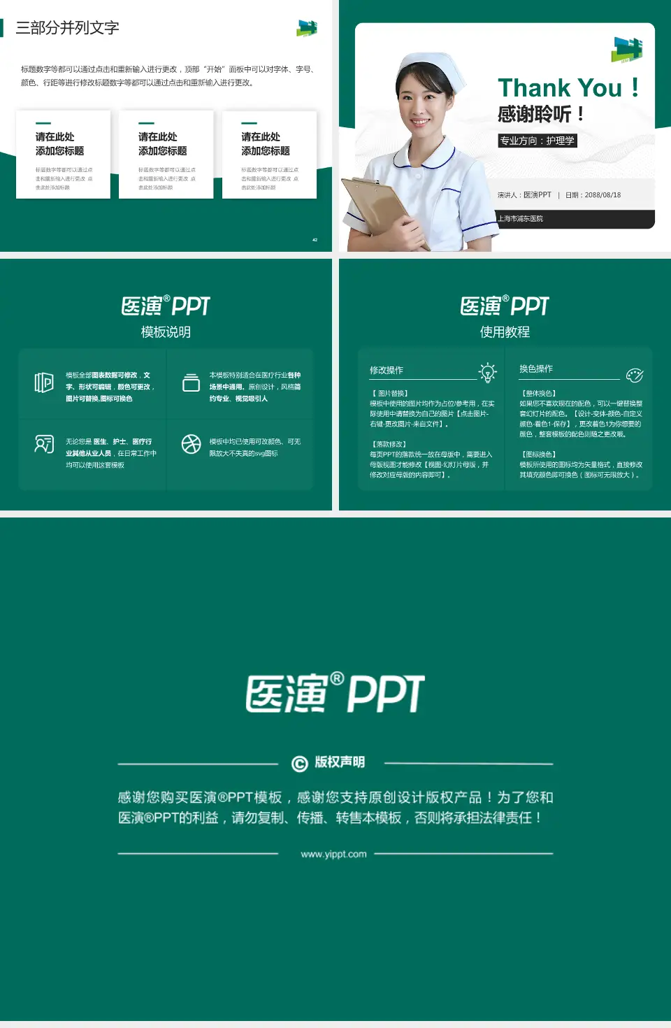 上海市浦东医院护理专业职业生涯规划PPT模板4:3格式幻灯片预览图6