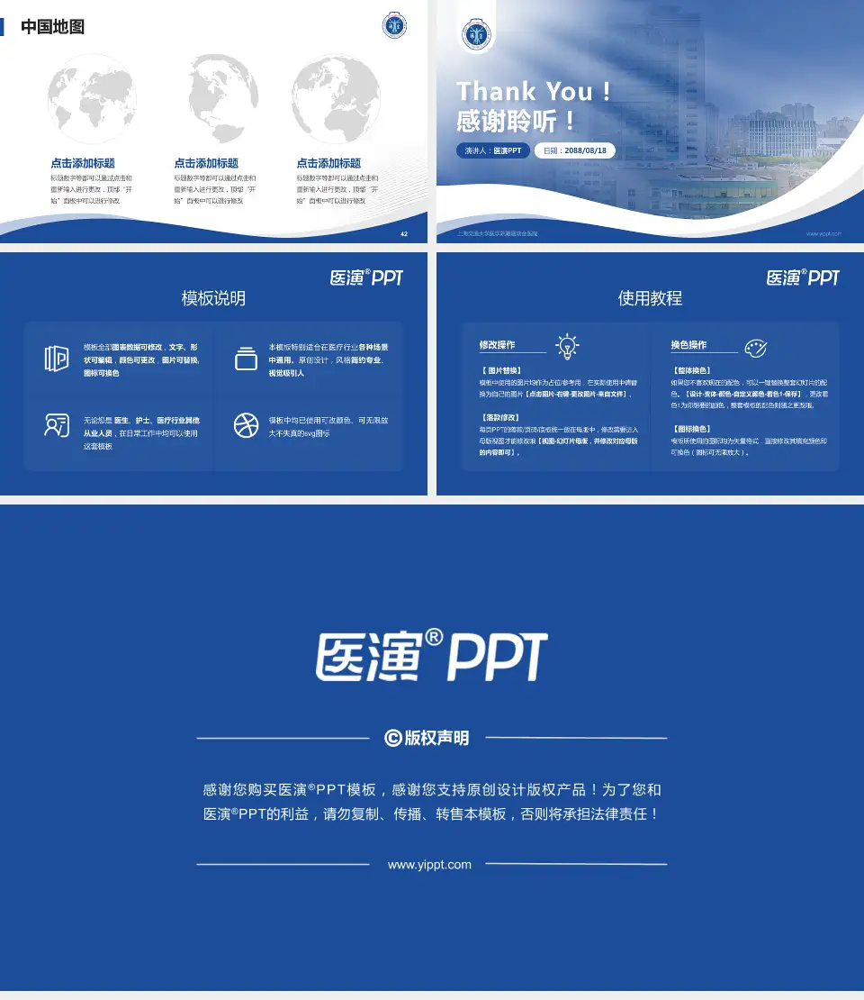 上海交通大学医学院附属瑞金医院会议与研讨会PPT模板16:9格式幻灯片预览图6