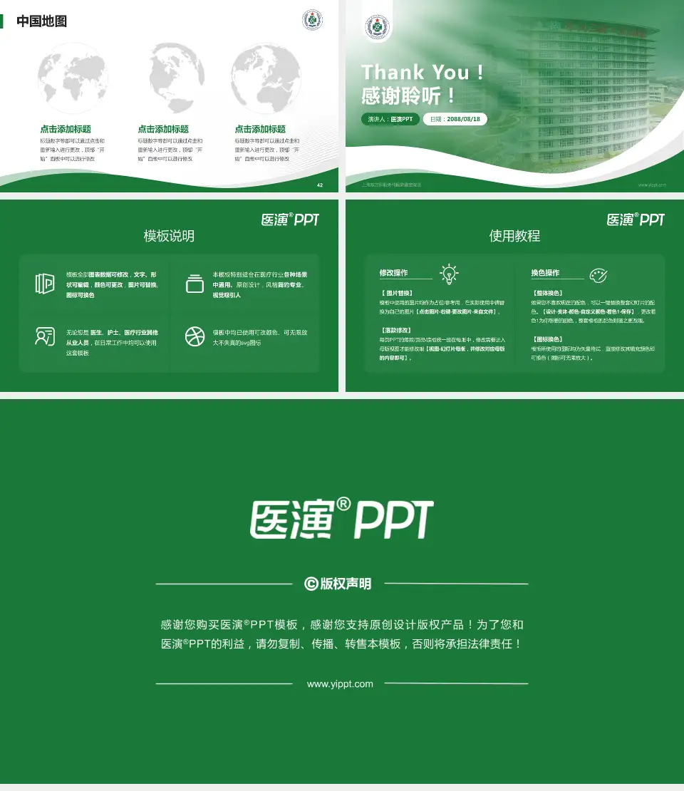 上海东方肝胆外科医院嘉定院区会议与研讨会PPT模板16:9格式幻灯片预览图6