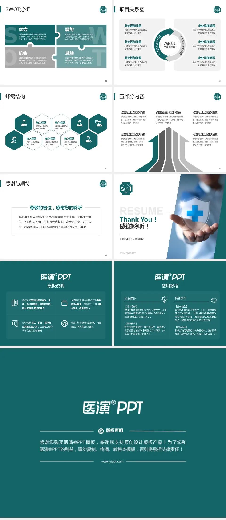 上海市浦东新区周浦医院个人求职应聘简历PPT模板4:3格式幻灯片预览图4