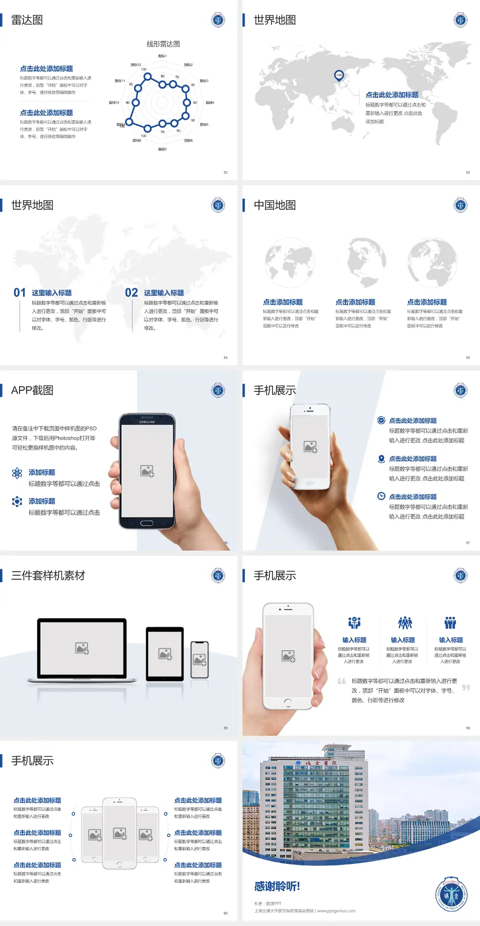 上海交通大学医学院附属瑞金医院医院简介/日常通用PPT模板4:3格式幻灯片预览图7