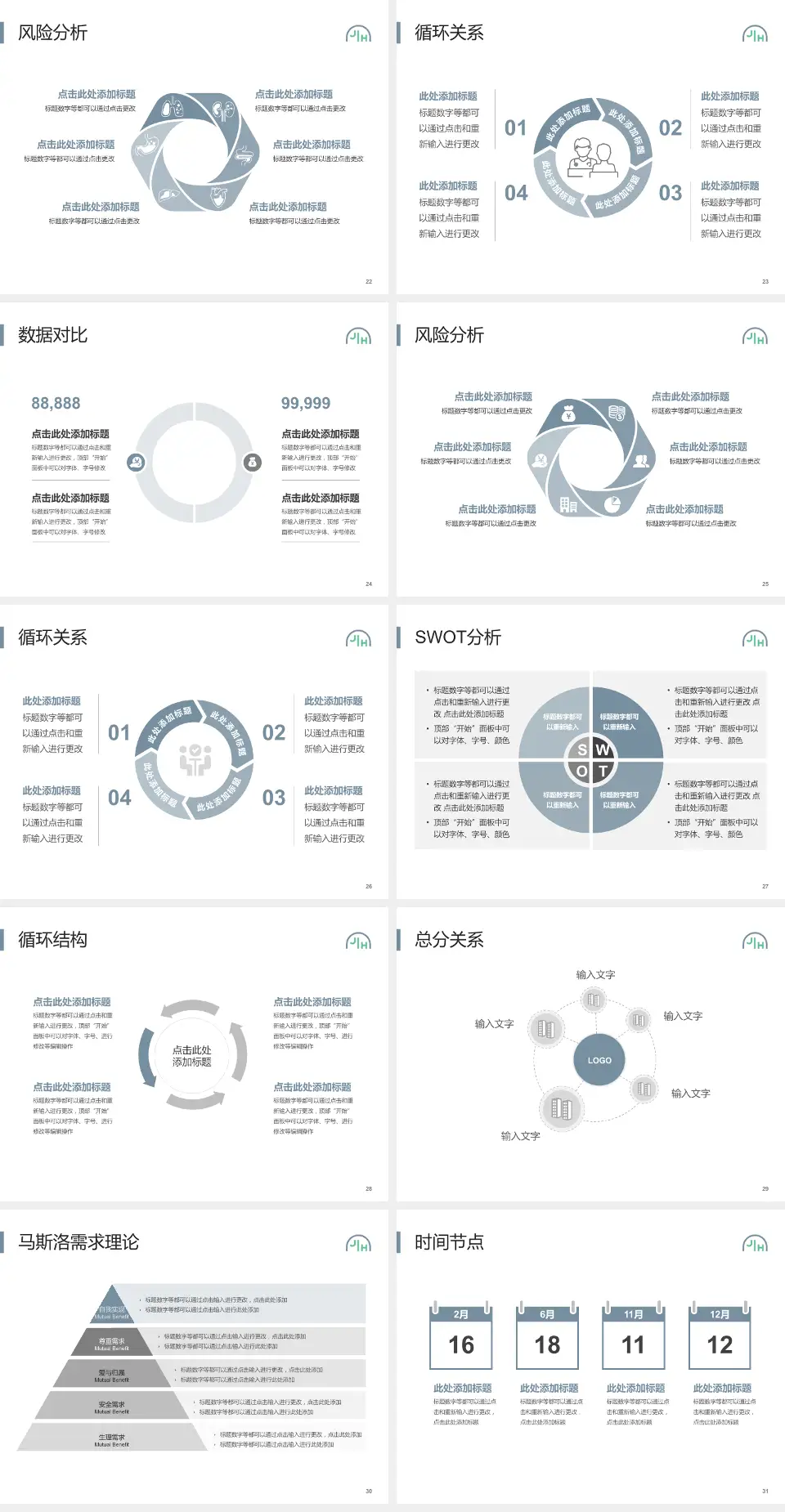 上海嘉会国际医院科研成果展示PPT模板4:3格式幻灯片预览图4