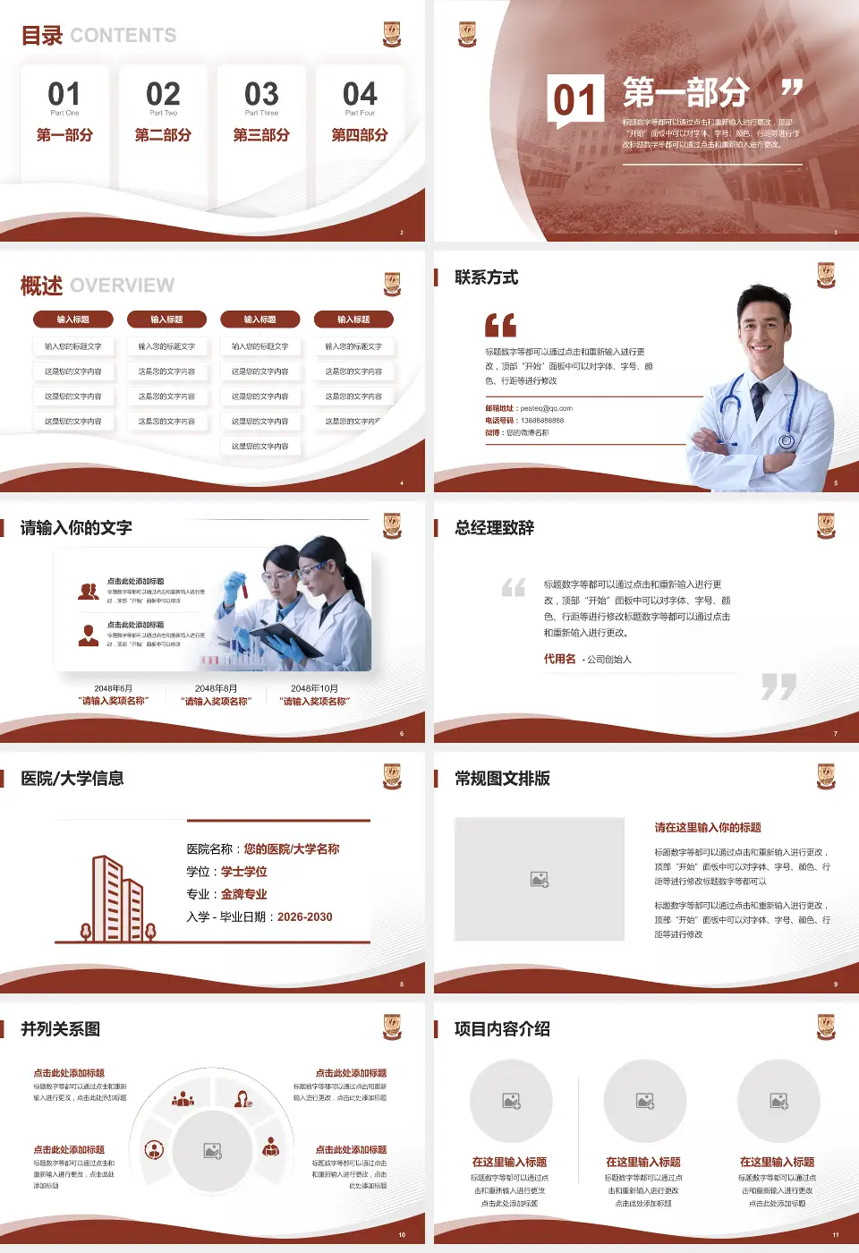 上海市第一人民医院会议与研讨会PPT模板16:9格式幻灯片预览图2